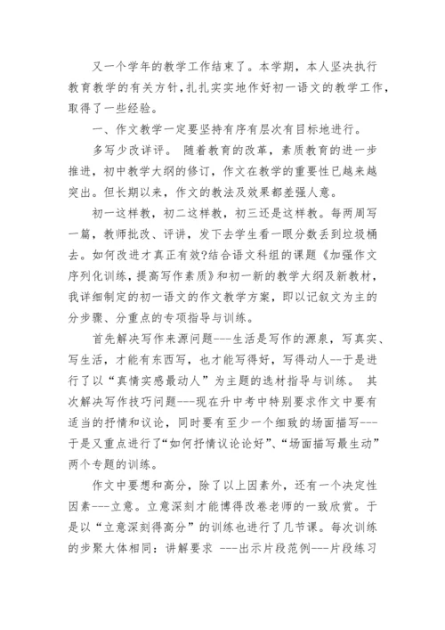 七年级语文工作总结.docx