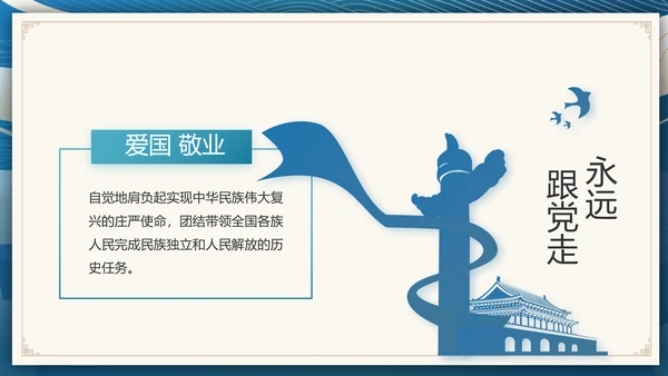 国风党建党风廉政建设文化动态PPT