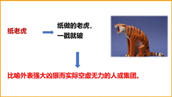 统编版四年级语文下册同步精品课堂系列语文园地四（教学课件）