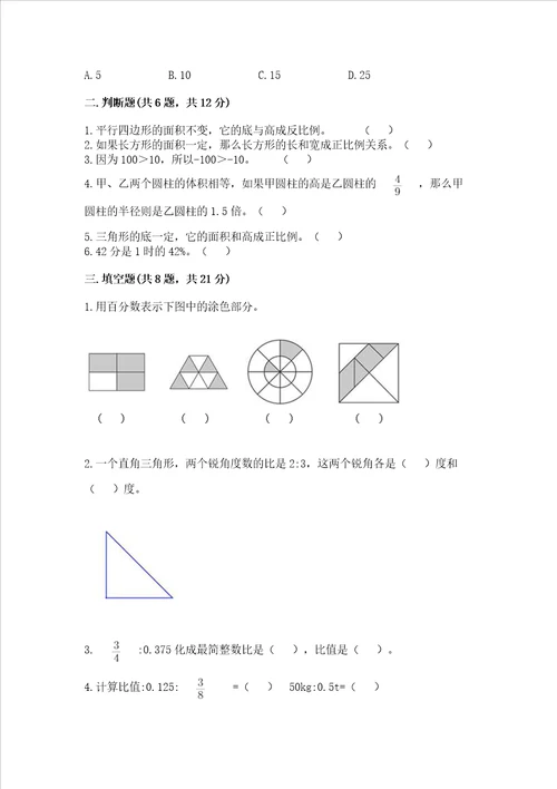 2023年小学数学六年级下册期末测试卷精练