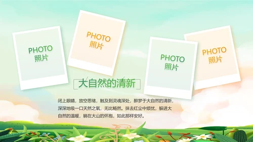 春季春天旅游去春游纪念册动态PPT