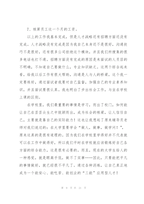 有关工作实习报告范文合集五篇.docx