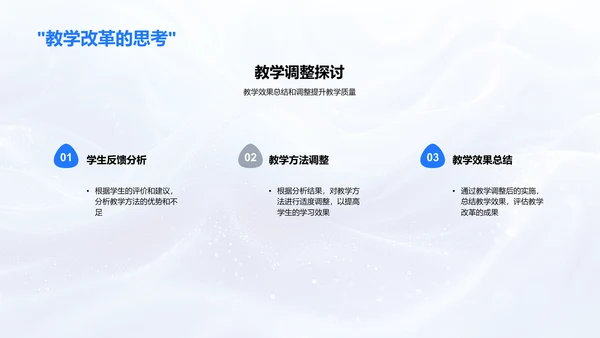 教学反馈季度总结PPT模板