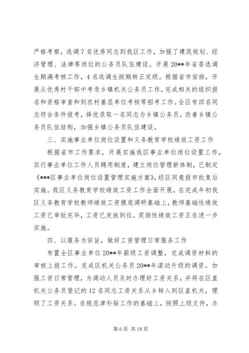 人事年终总结4篇.docx