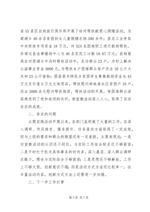 学习实践活动第一阶段进展情况汇报 (5).docx