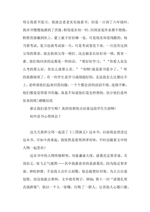 初中读书心得体会(15篇).docx