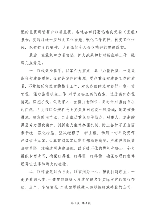 全市扫黑除恶专项斗争推进会议主持词.docx