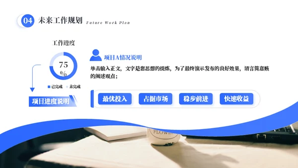 工作任务规划总结通用PPT模板