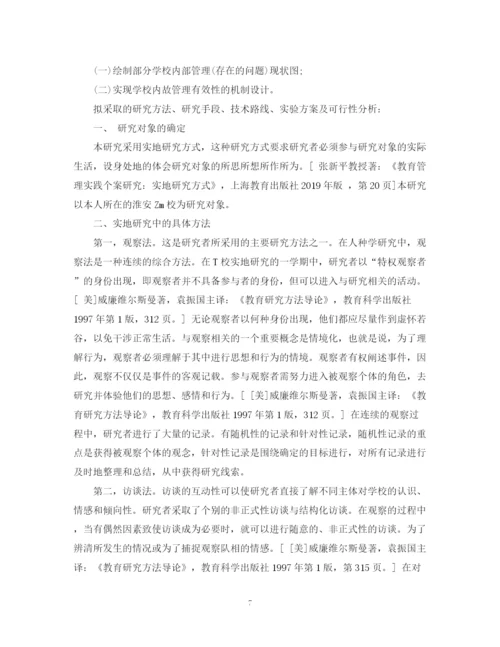 2023年硕士学位论文开题报告.docx