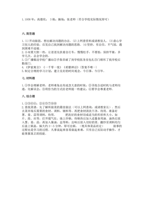 部编版三年级上册道德与法治期中测试卷及参考答案（a卷）.docx
