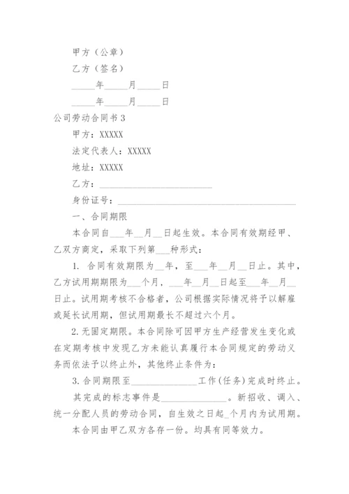 公司劳动合同书_1.docx