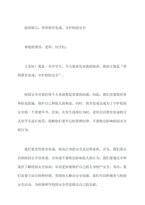 善用教育惩戒演讲稿