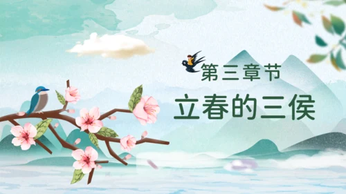 立春春天背景通用PPT模板