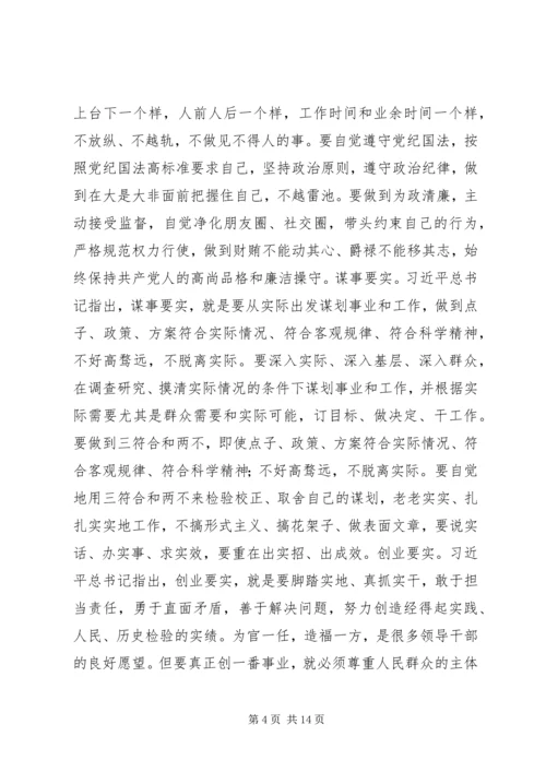 践行三严三实党课讲稿.docx