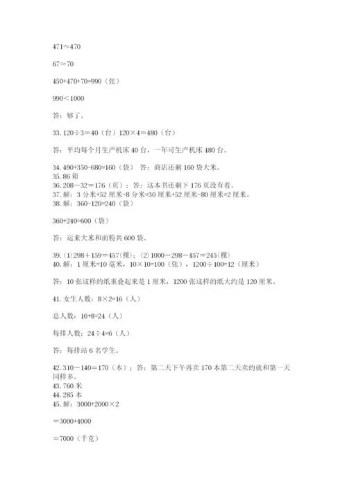小学三年级数学应用题50道带答案（培优）.docx