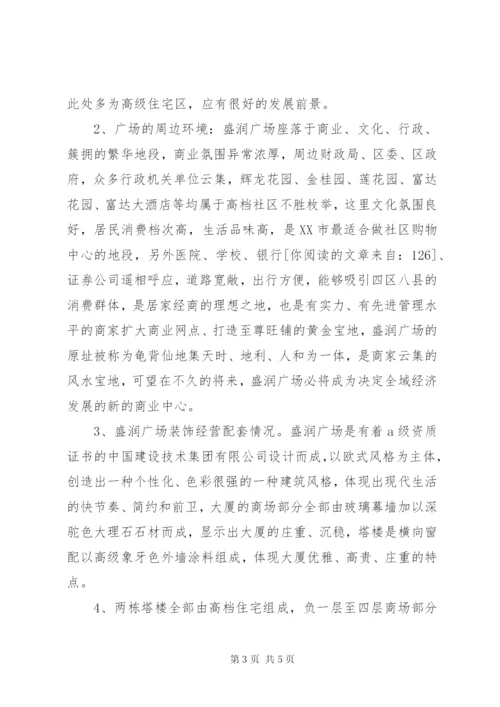 大型商场计划书.docx