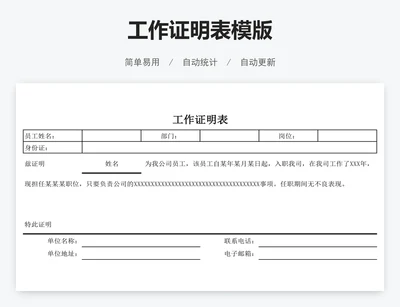 工作证明表模版