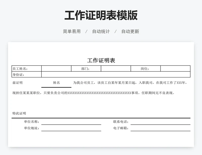 工作证明表模版
