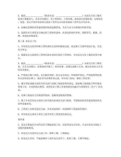 工程外包合作协议范本