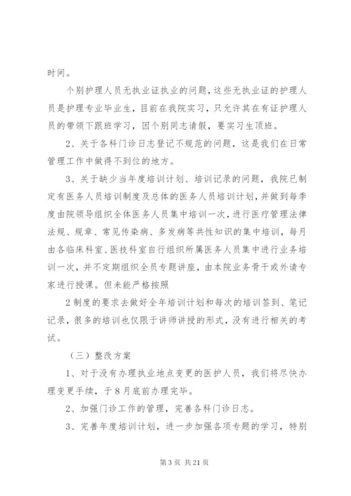 上思康达医院校验整改报告[五篇].docx