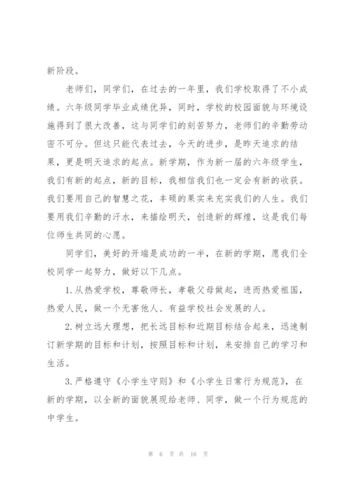 开学第一课讲话稿范文六篇.docx