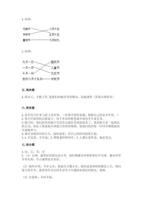 部编版二年级上册道德与法治 期末测试卷（必刷）.docx