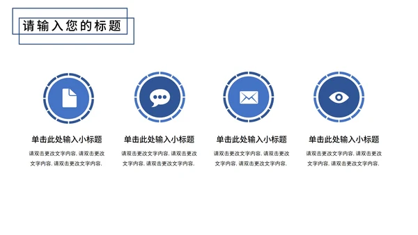 蓝色简约大气风企业介绍PPT模板