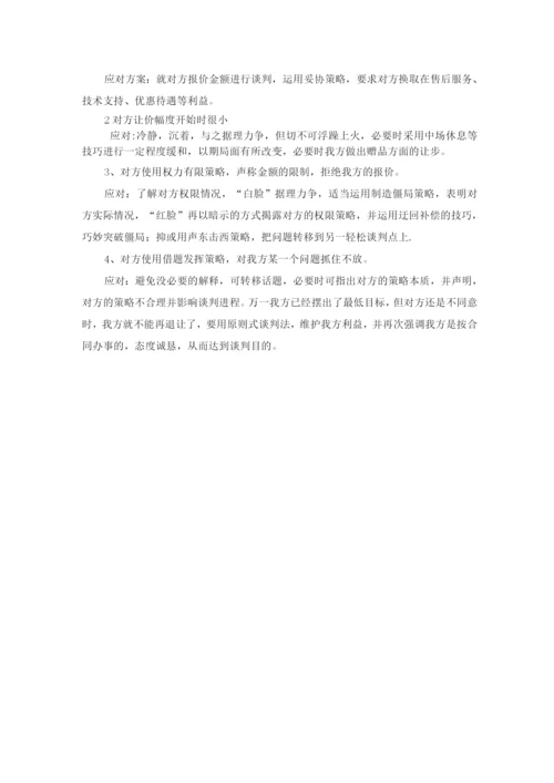 买车谈判策划书.docx