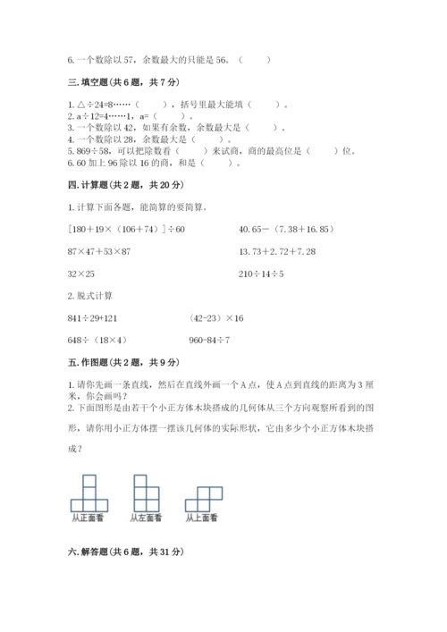 苏教版数学四年级上册期末测试卷及答案（新）.docx