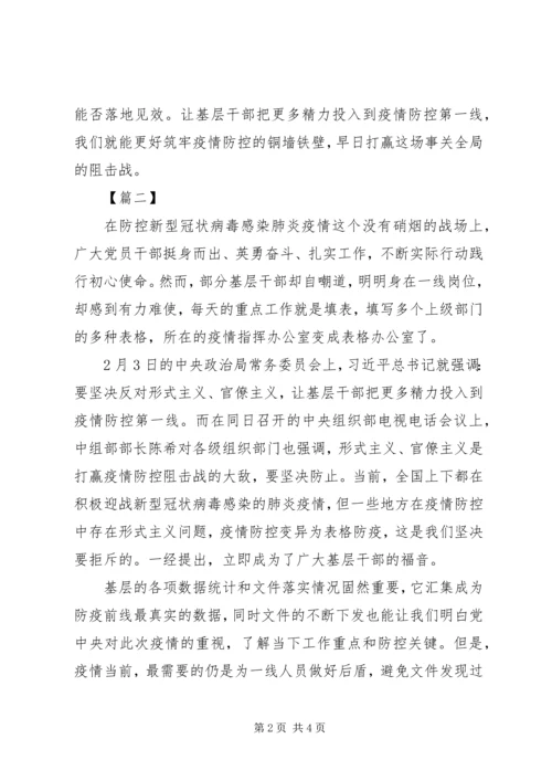 持续整治形式主义、官僚主义心得体会6篇（1）.docx