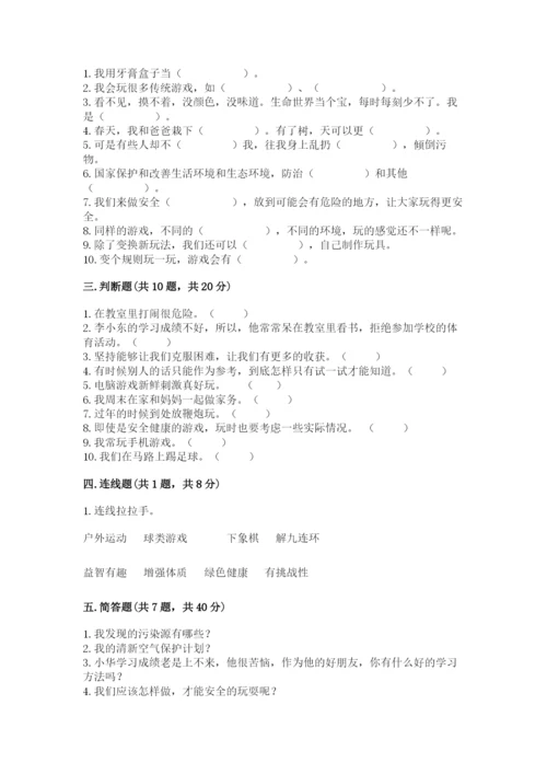 部编版二年级下册道德与法治 期末测试卷精品.docx