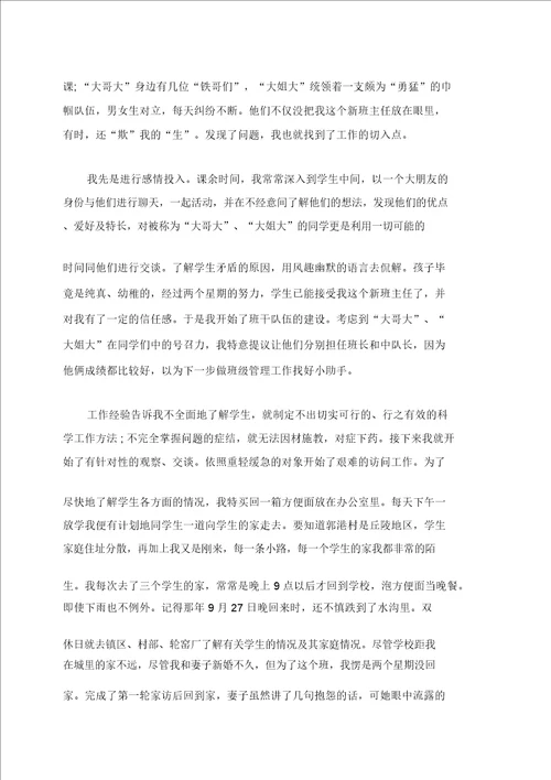 事迹材料：区优秀教师先进事迹材料范文