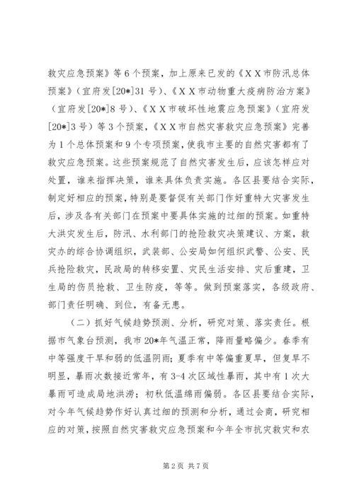 农建办主任会议上的讲话.docx