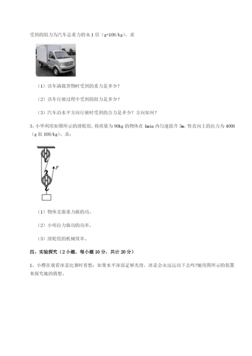 滚动提升练习重庆市巴南中学物理八年级下册期末考试综合测试试卷（解析版含答案）.docx