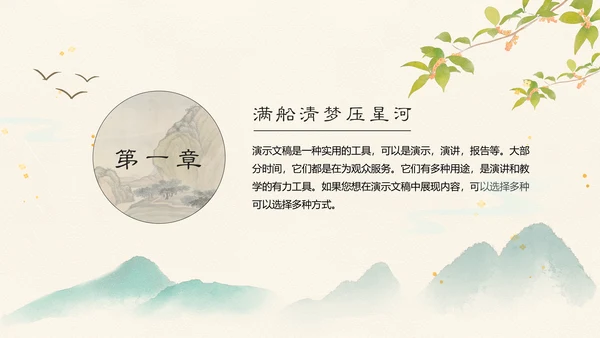 黄山迎客松淡雅风课堂展示通用PPT课件