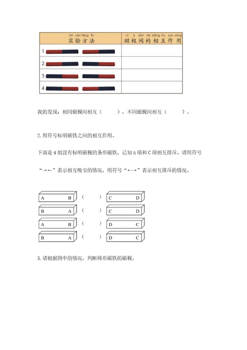 教科版二年级下册科学期末测试卷附完整答案夺冠系列