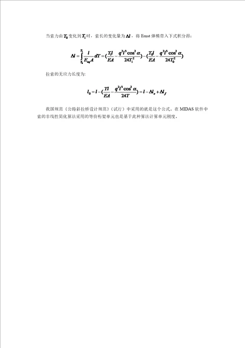 斜拉索等效弹性模量推导公式