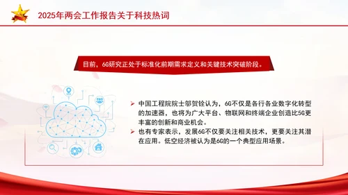 2025年两会工作报告关于科技热词学习解读ppt