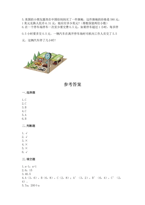 人教版数学五年级上册期末考试试卷精品（历年真题）.docx