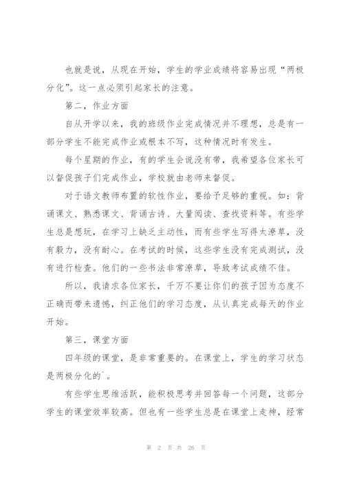 家长会发言稿范文作文10篇.docx