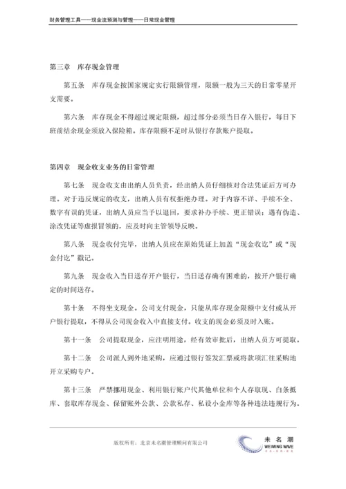 现金管理制度.doc.docx