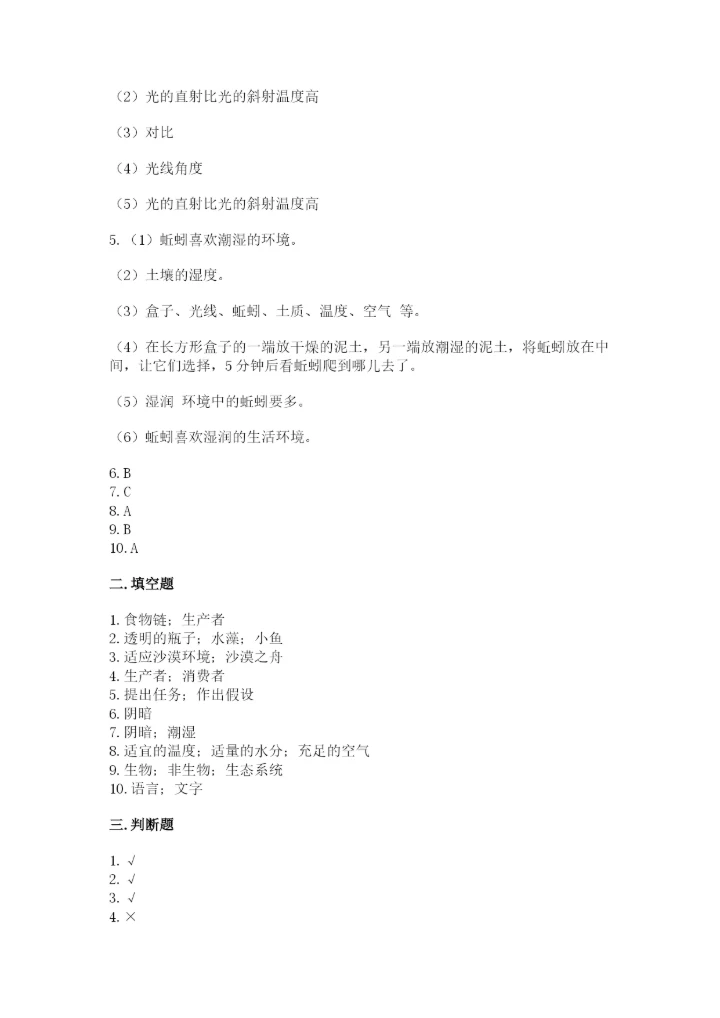 教科版五年级下册科学第一单元《生物与环境》测试卷附答案（轻巧夺冠）.docx