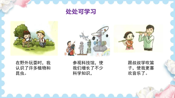 1 学习伴我成长  (课件）道德与法治三年级上册