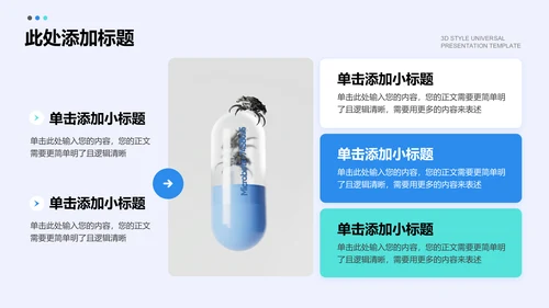 蓝色立体插画风智慧医疗通用PPT演示模板