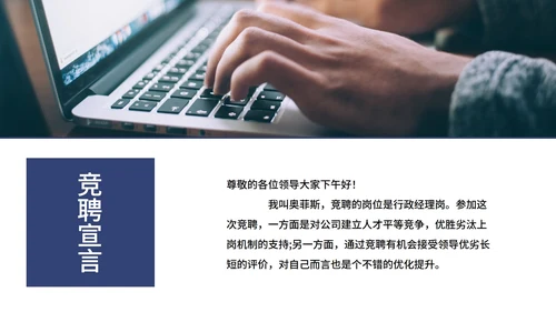 创意个性岗位竞聘个人介绍PPT模板