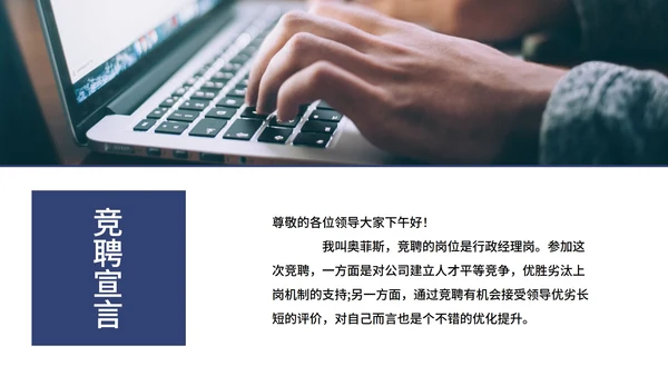 创意个性岗位竞聘个人介绍PPT模板