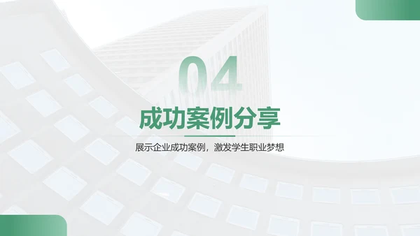 绿色商务风企业核心竞争力与市场定位展示PPT模板