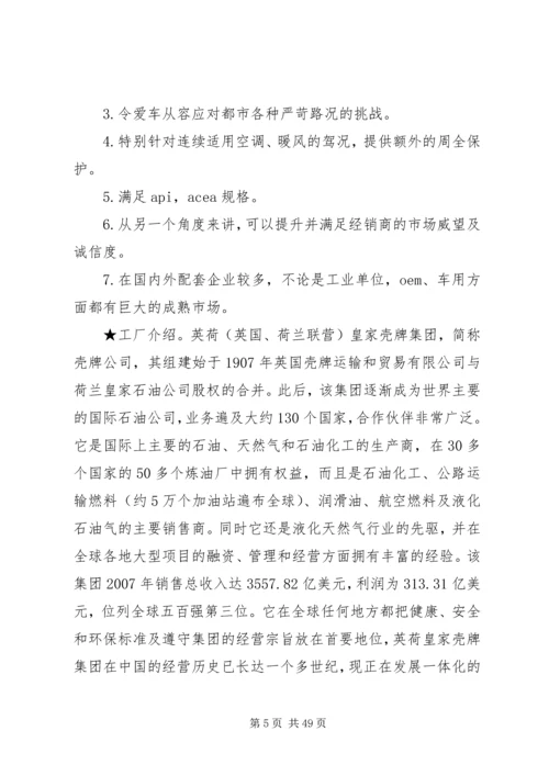 国际品牌特色分析报告.docx