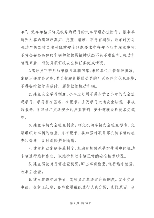 公司交通安全管理办法.docx