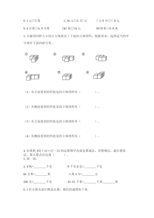 人教版四年级下册数学期中测试卷加下载答案.docx